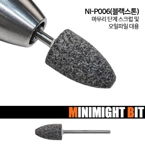 💖온라인박람회💖 [미니마이트비트] NI-P006 블랙스톤