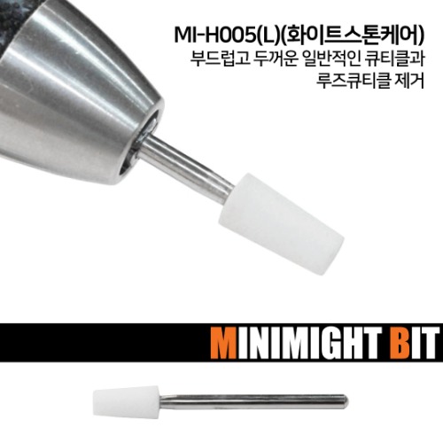 💖온라인박람회💖 [미니마이트비트] MI-H005(L) 화이트스톤케어