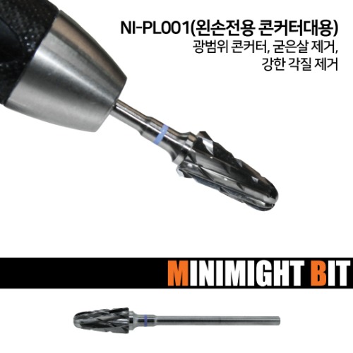 💖온라인박람회💖 [미니마이트비트] NI-PL001 콘커터대용 왼손용
