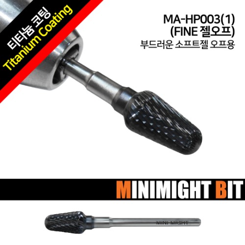 💖온라인박람회💖 [미니마이트비트] MA-HP003(1) FINE