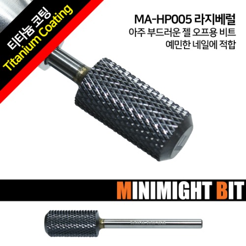 [미니마이트비트] MA-HP005 라지베럴