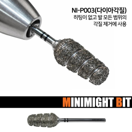 💖온라인박람회💖 [미니마이트비트] NI-P003 다이아각질