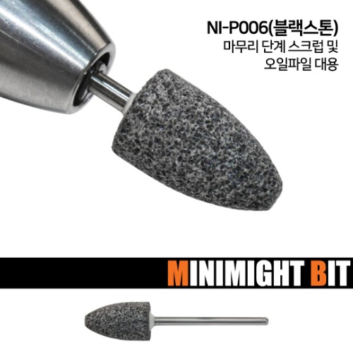 [미니마이트비트] NI-P006 블랙스톤