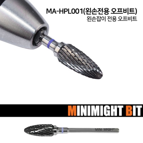 💖온라인박람회💖 [미니마이트비트] MA-HPL001 왼손용비트