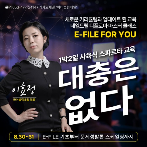 [대구] E-FILE FOR YOU 디플로마 클래스 (8월 30~31일)