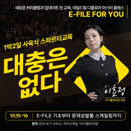 [대구] E-FILE FOR YOU 디플로마 클래스 (10월 15~16일)
