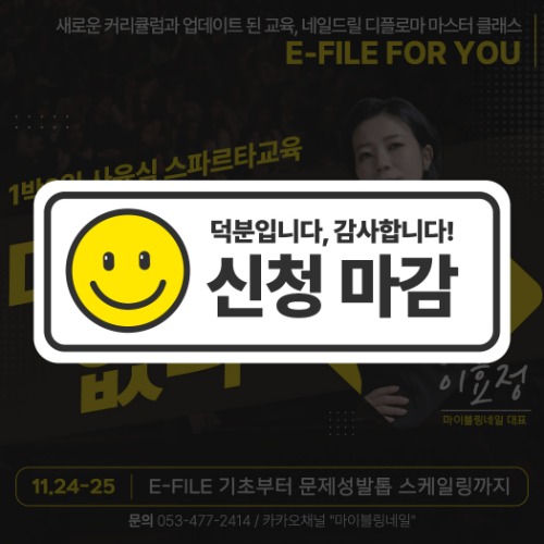 [대구] E-FILE FOR YOU 디플로마 클래스 (11월 24~25일)