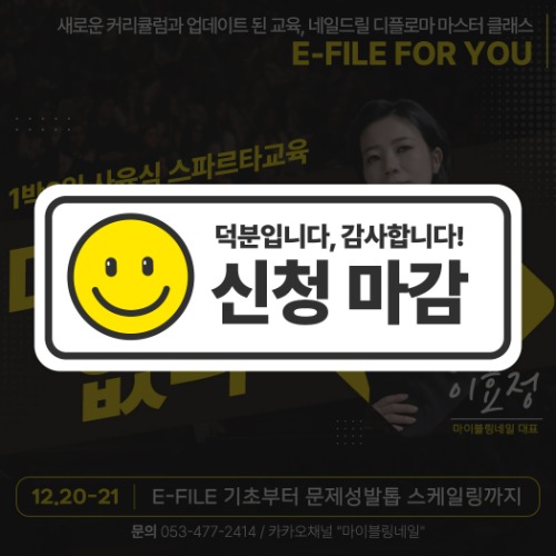 [대구] E-FILE FOR YOU 디플로마 클래스 (12월 20~21일)