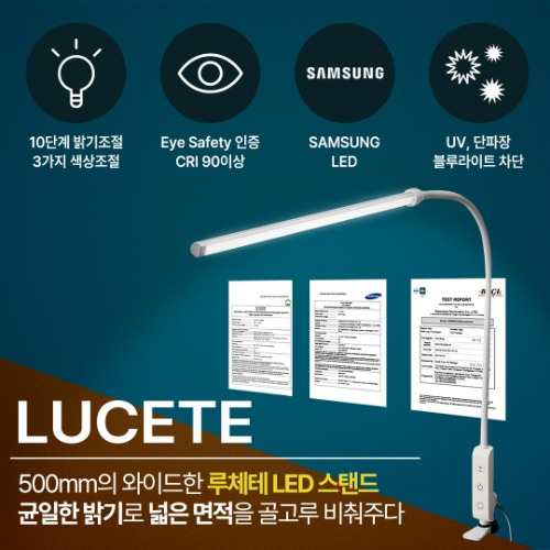  [예약구매]  [루체테] LED 스탠드